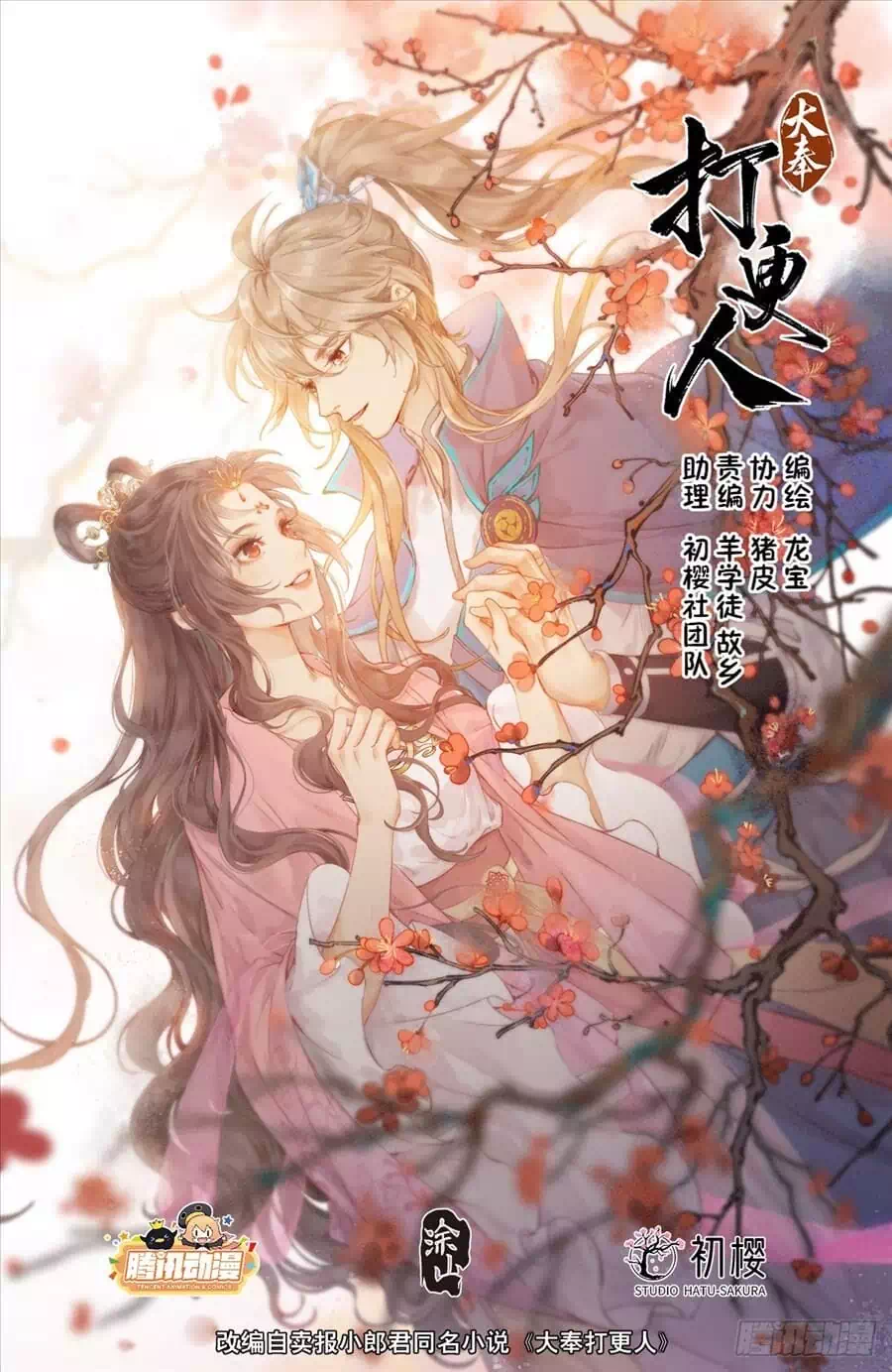 Truyện Tranh Đại Phụng Đả Canh Nhân trang 4