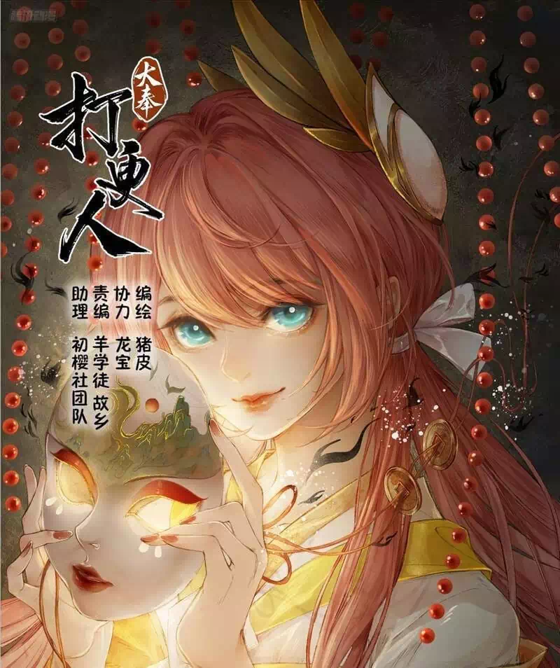 Truyện Tranh Đại Phụng Đả Canh Nhân trang 4