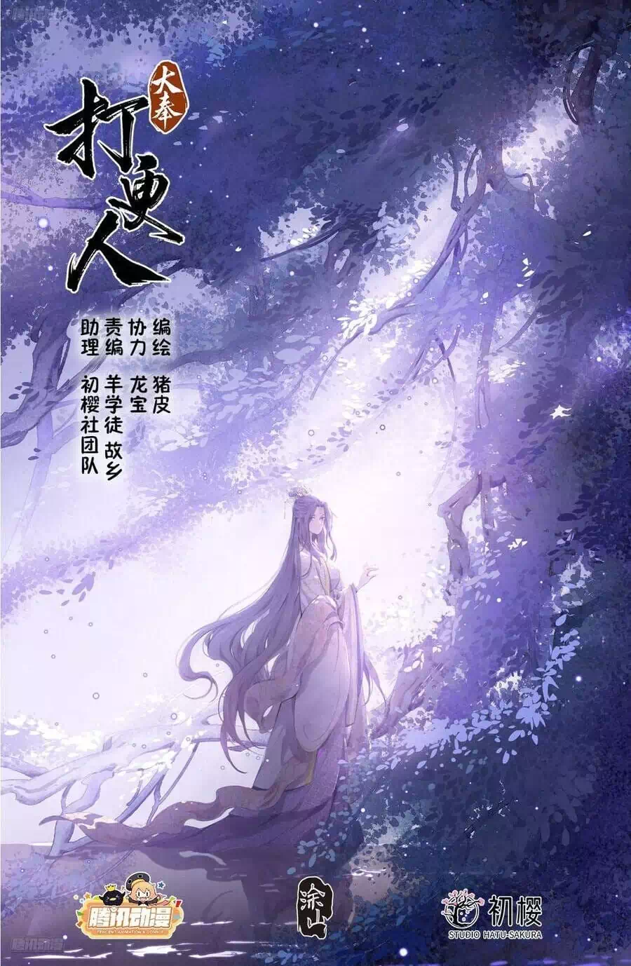 Truyện Tranh Đại Phụng Đả Canh Nhân trang 4