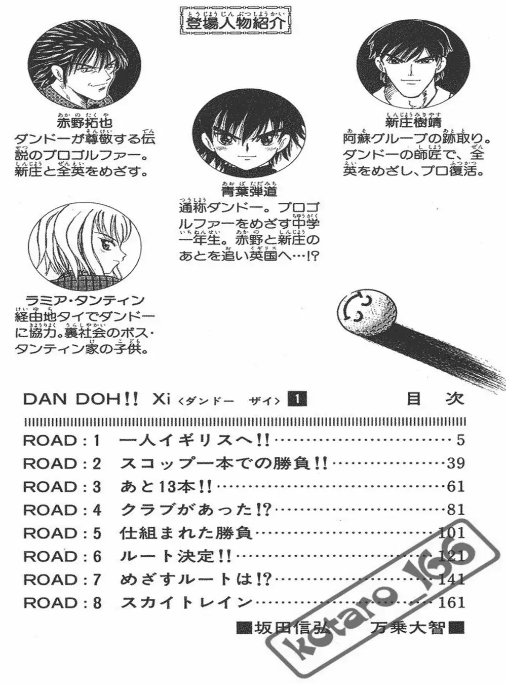 Truyện Tranh Hoàng Tử Dan Doh - Dan Doh Xi trang 4