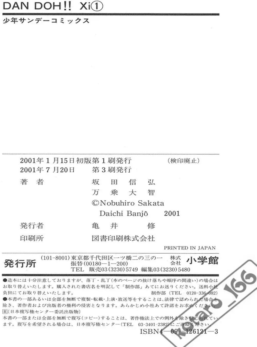 Truyện Tranh Hoàng Tử Dan Doh - Dan Doh Xi trang 4