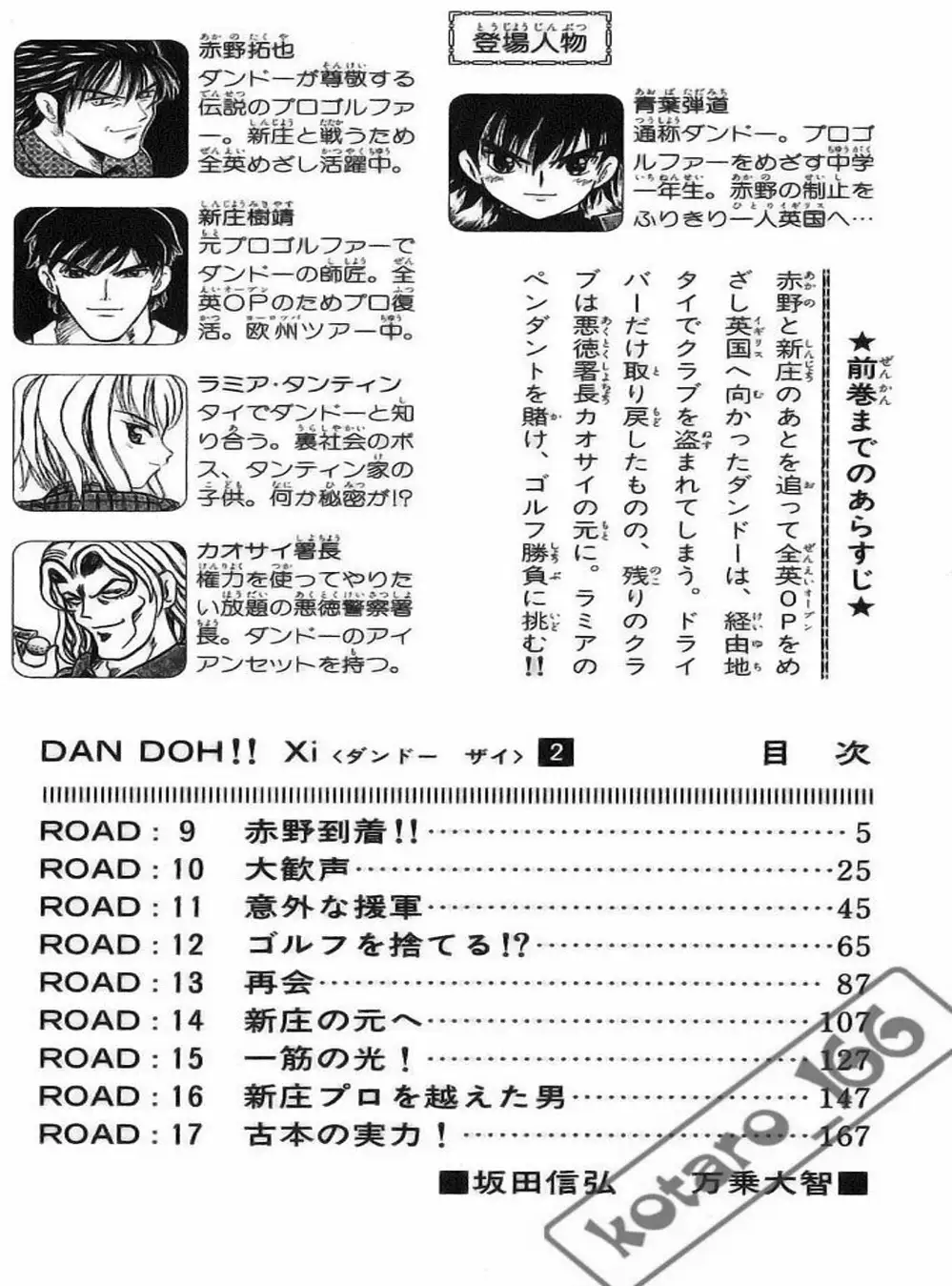 Truyện Tranh Hoàng Tử Dan Doh - Dan Doh Xi trang 4