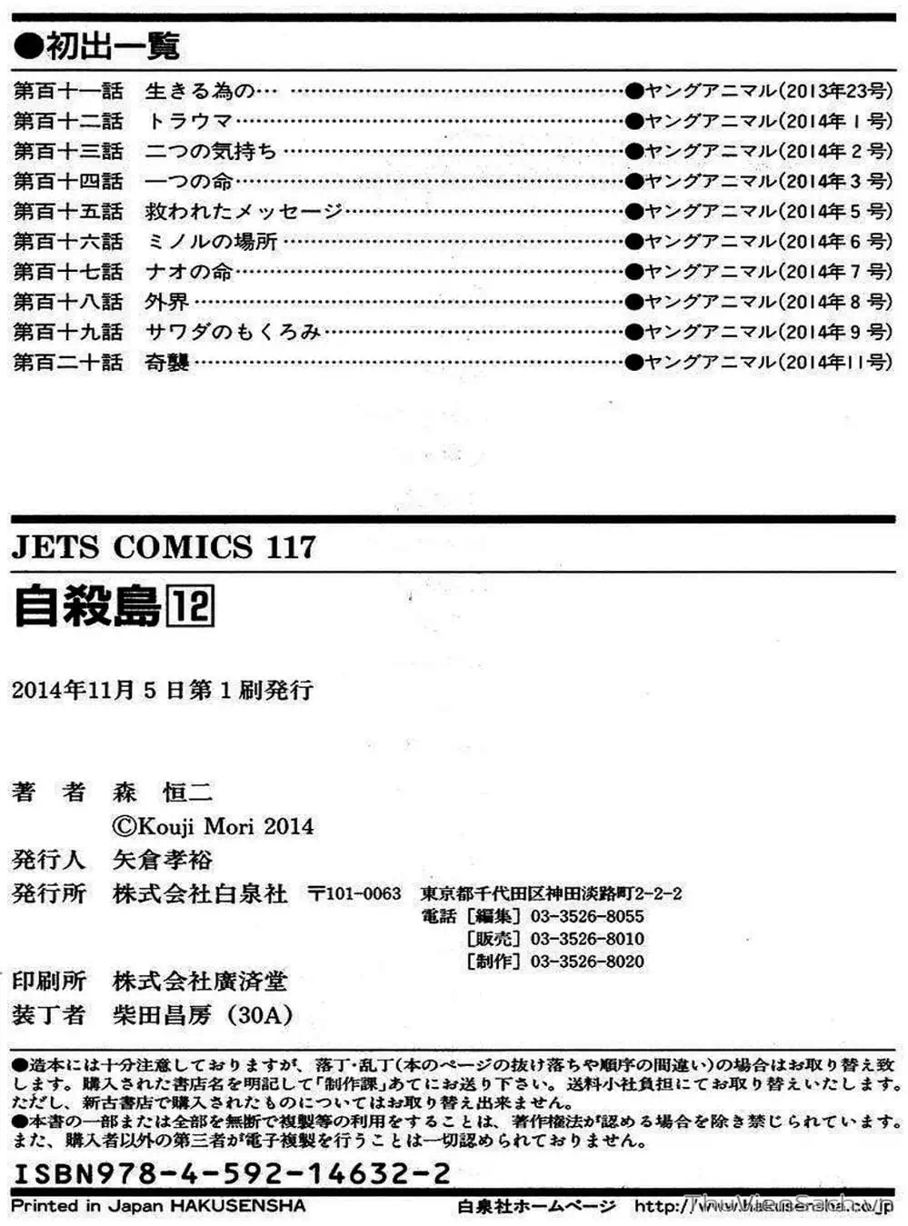 Truyện Tranh Đảo Tự Sát - Suicide Island trang 3