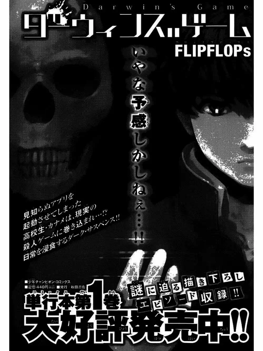 Truyện Tranh Trò Chơi Tiến Hóa - Darwin’s Game trang 5