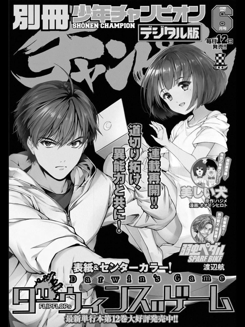 Truyện Tranh Trò Chơi Tiến Hóa - Darwin’s Game trang 5