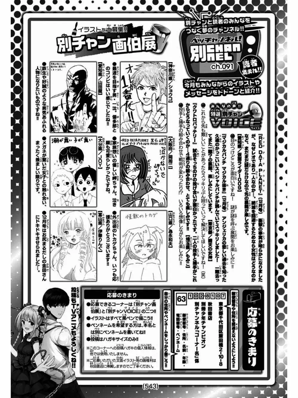 Truyện Tranh Trò Chơi Tiến Hóa - Darwin’s Game trang 5