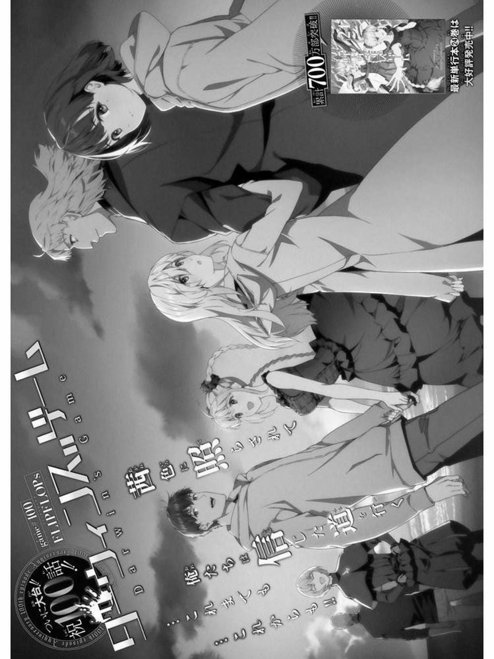 Truyện Tranh Trò Chơi Tiến Hóa - Darwin’s Game trang 5