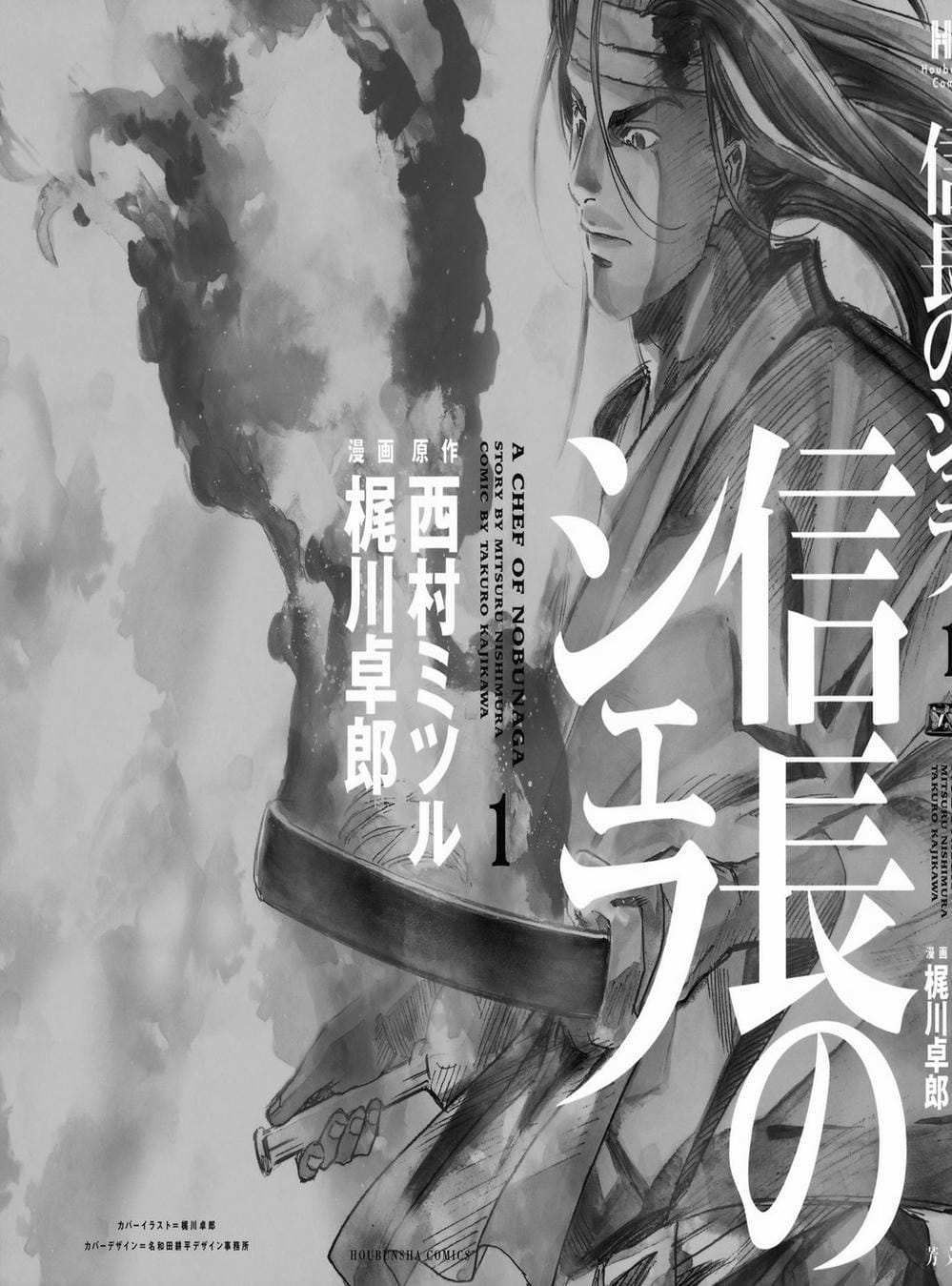 Truyện Tranh Đầu Bếp Của Nobunaga - Nobunaga No Chef trang 4