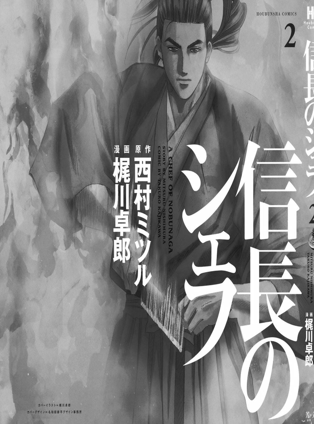 Truyện Tranh Đầu Bếp Của Nobunaga - Nobunaga No Chef trang 4