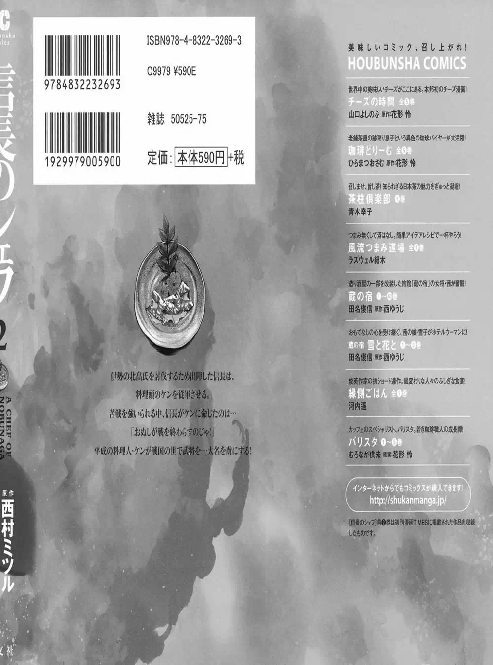 Truyện Tranh Đầu Bếp Của Nobunaga - Nobunaga No Chef trang 4