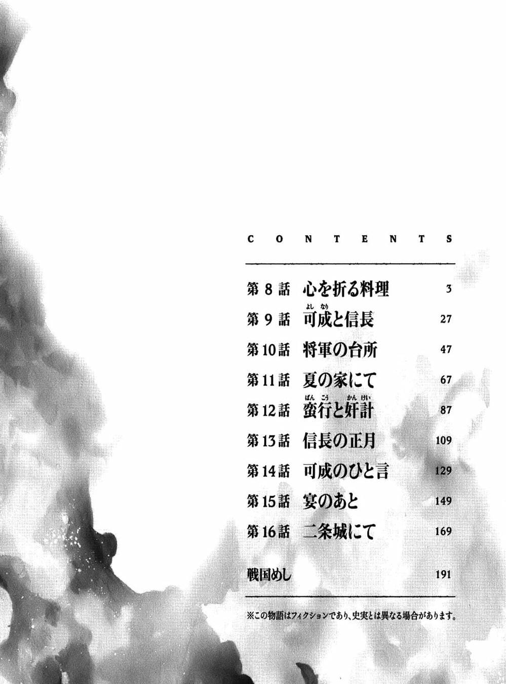 Truyện Tranh Đầu Bếp Của Nobunaga - Nobunaga No Chef trang 4