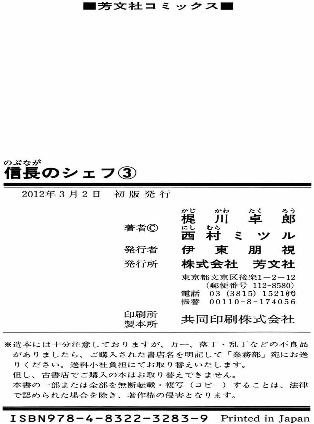 Truyện Tranh Đầu Bếp Của Nobunaga - Nobunaga No Chef trang 4