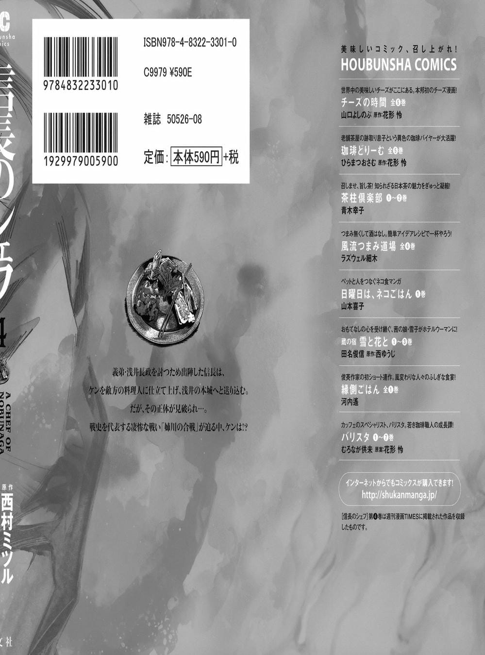 Truyện Tranh Đầu Bếp Của Nobunaga - Nobunaga No Chef trang 4