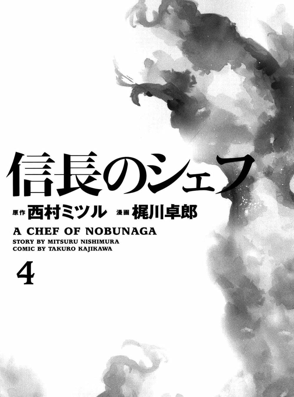 Truyện Tranh Đầu Bếp Của Nobunaga - Nobunaga No Chef trang 4