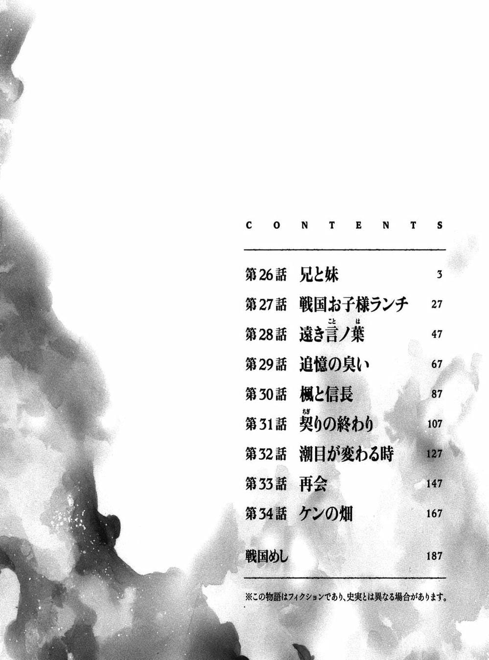 Truyện Tranh Đầu Bếp Của Nobunaga - Nobunaga No Chef trang 4