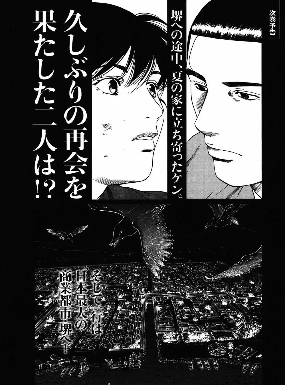 Truyện Tranh Đầu Bếp Của Nobunaga - Nobunaga No Chef trang 4