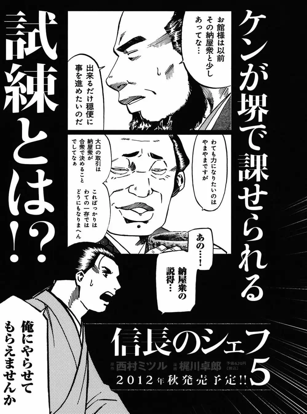 Truyện Tranh Đầu Bếp Của Nobunaga - Nobunaga No Chef trang 4