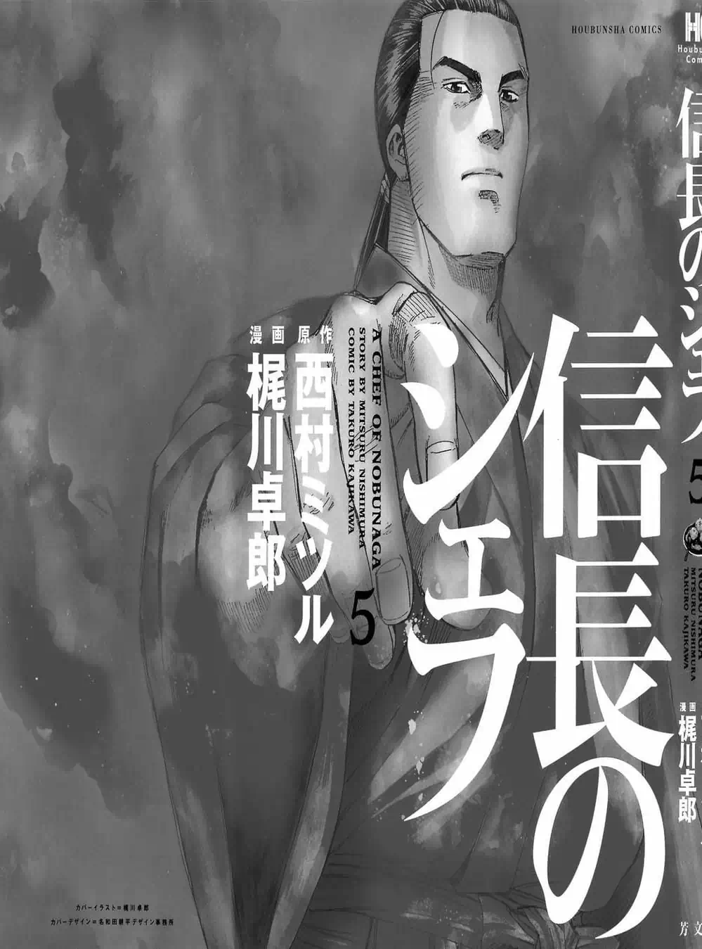 Truyện Tranh Đầu Bếp Của Nobunaga - Nobunaga No Chef trang 4