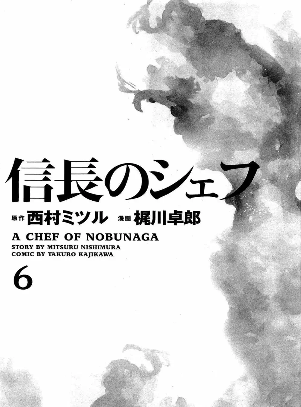 Truyện Tranh Đầu Bếp Của Nobunaga - Nobunaga No Chef trang 4