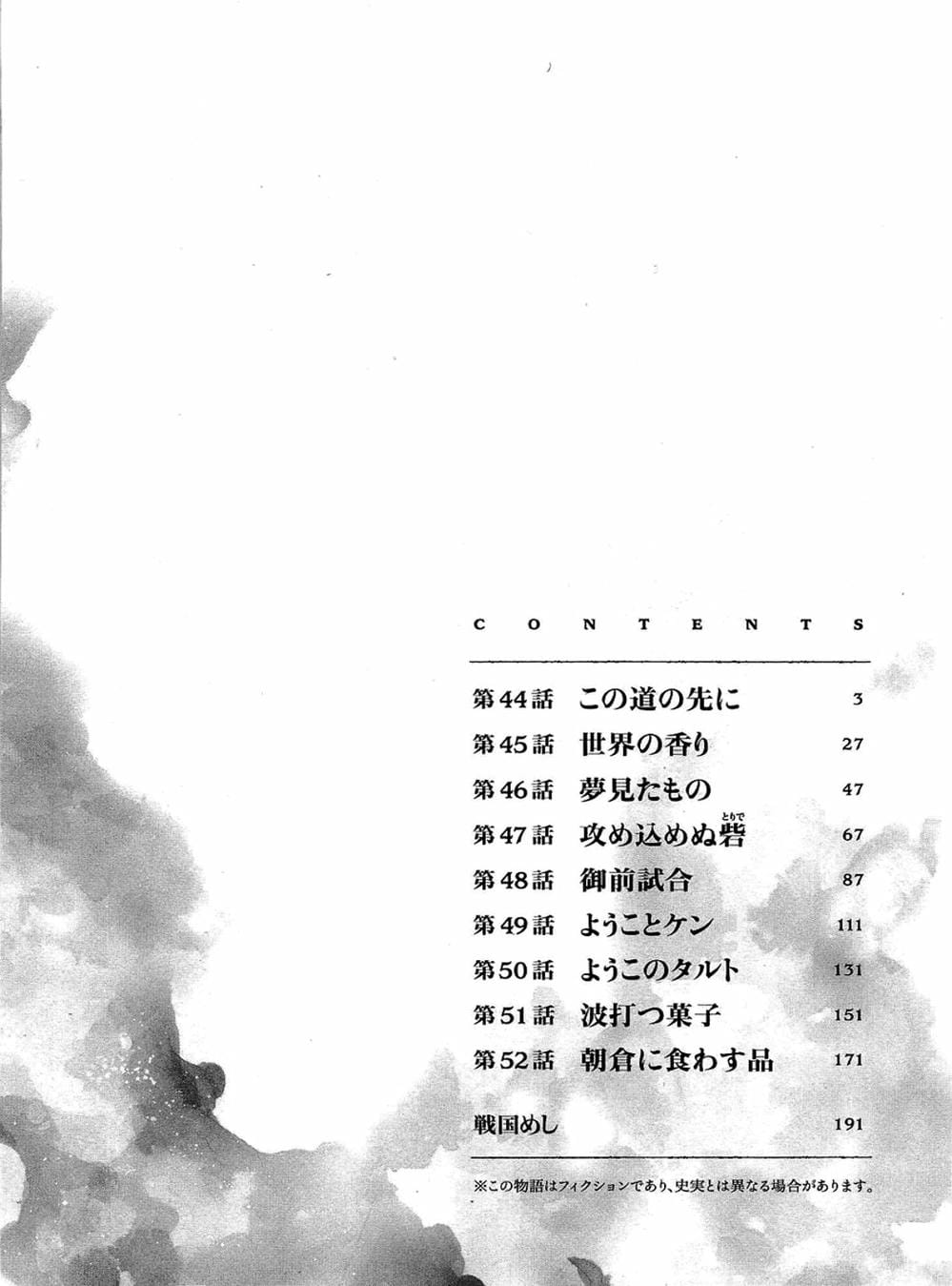 Truyện Tranh Đầu Bếp Của Nobunaga - Nobunaga No Chef trang 4