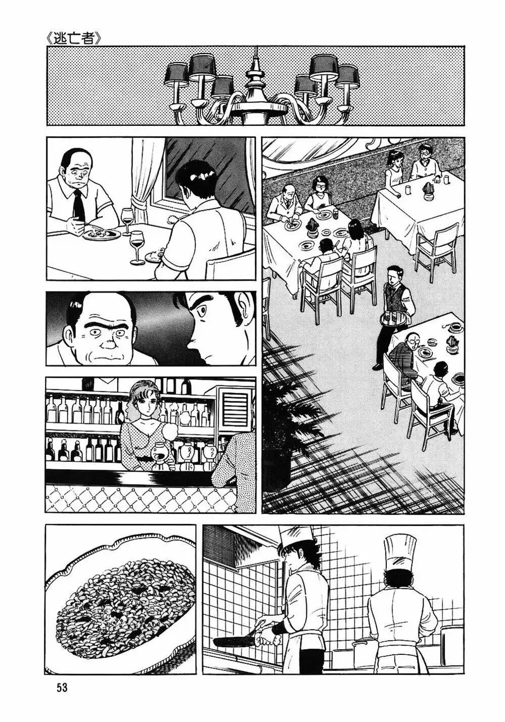 Truyện Tranh Đầu Bếp Trứ Danh - The Chef trang 3