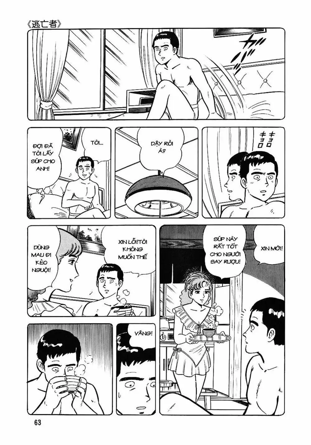 Truyện Tranh Đầu Bếp Trứ Danh - The Chef trang 3