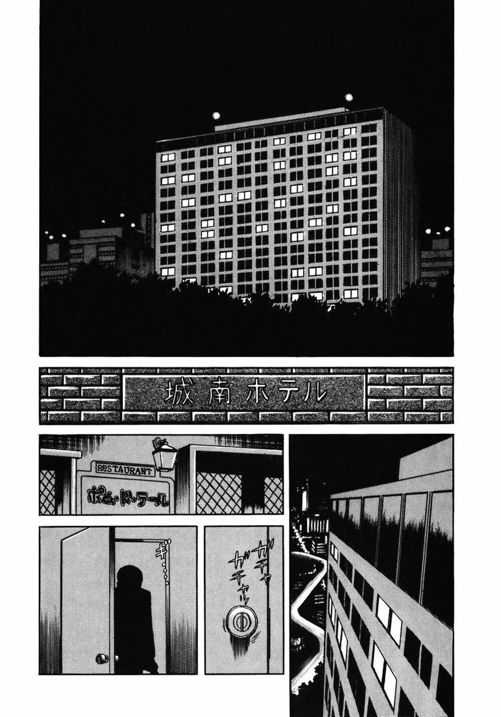 Truyện Tranh Đầu Bếp Trứ Danh - The Chef trang 3