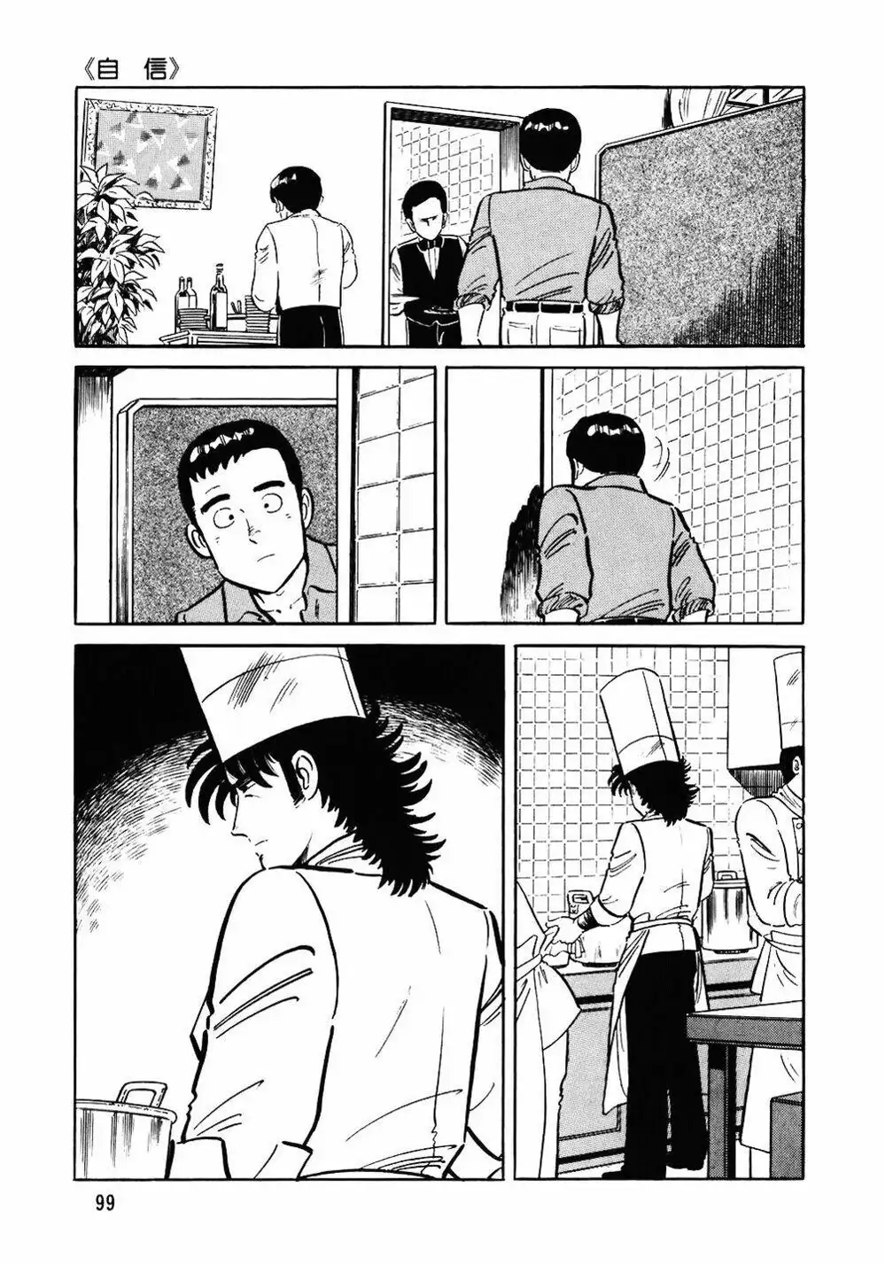 Truyện Tranh Đầu Bếp Trứ Danh - The Chef trang 3