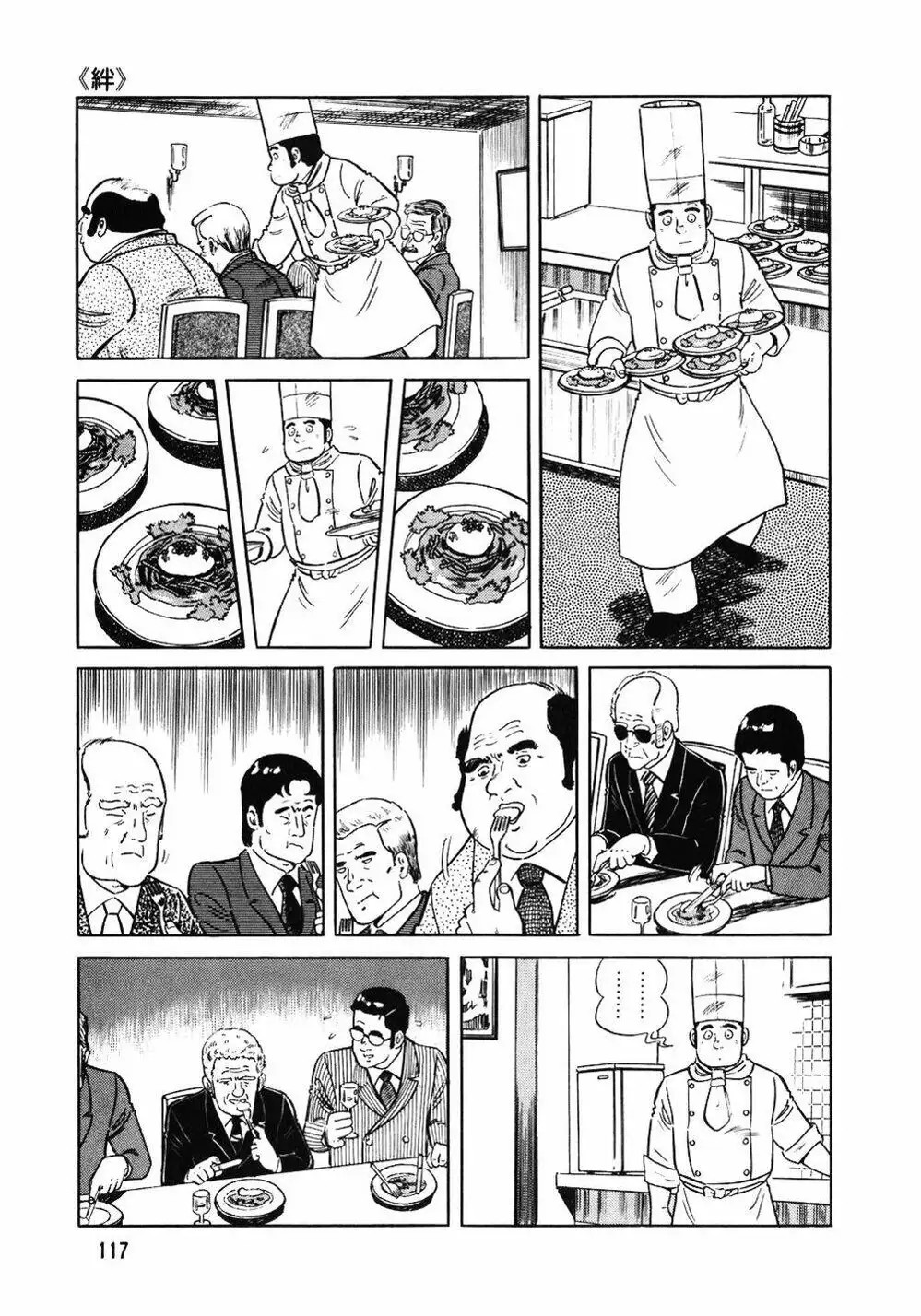 Truyện Tranh Đầu Bếp Trứ Danh - The Chef trang 3