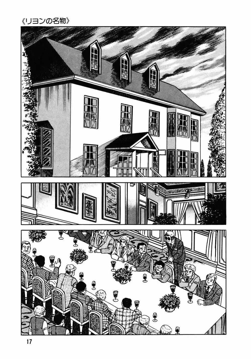 Truyện Tranh Đầu Bếp Trứ Danh - The Chef trang 3