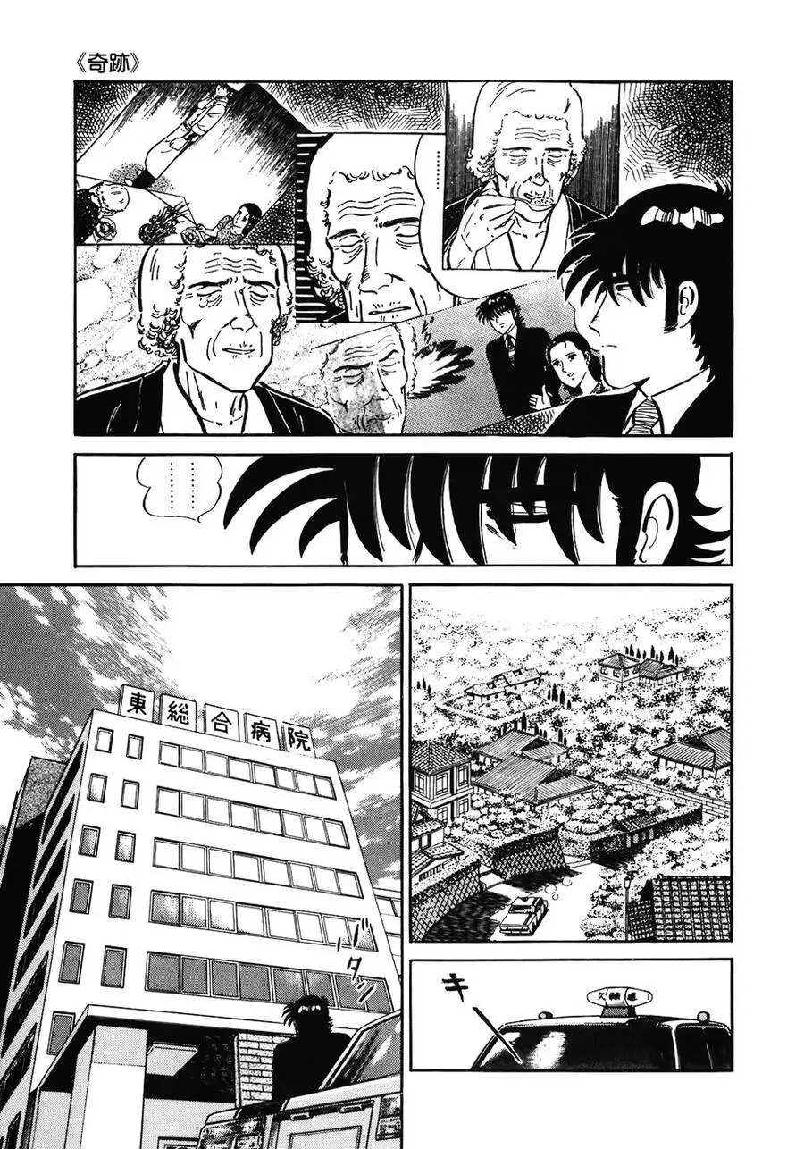 Truyện Tranh Đầu Bếp Trứ Danh - The Chef trang 3