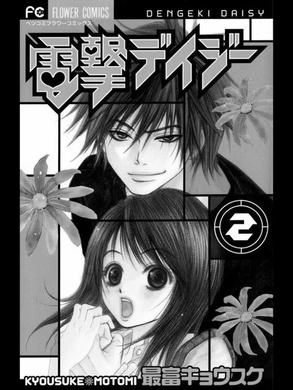 Truyện Tranh Điện Kích Daisy - Dengeki Daisy trang 6