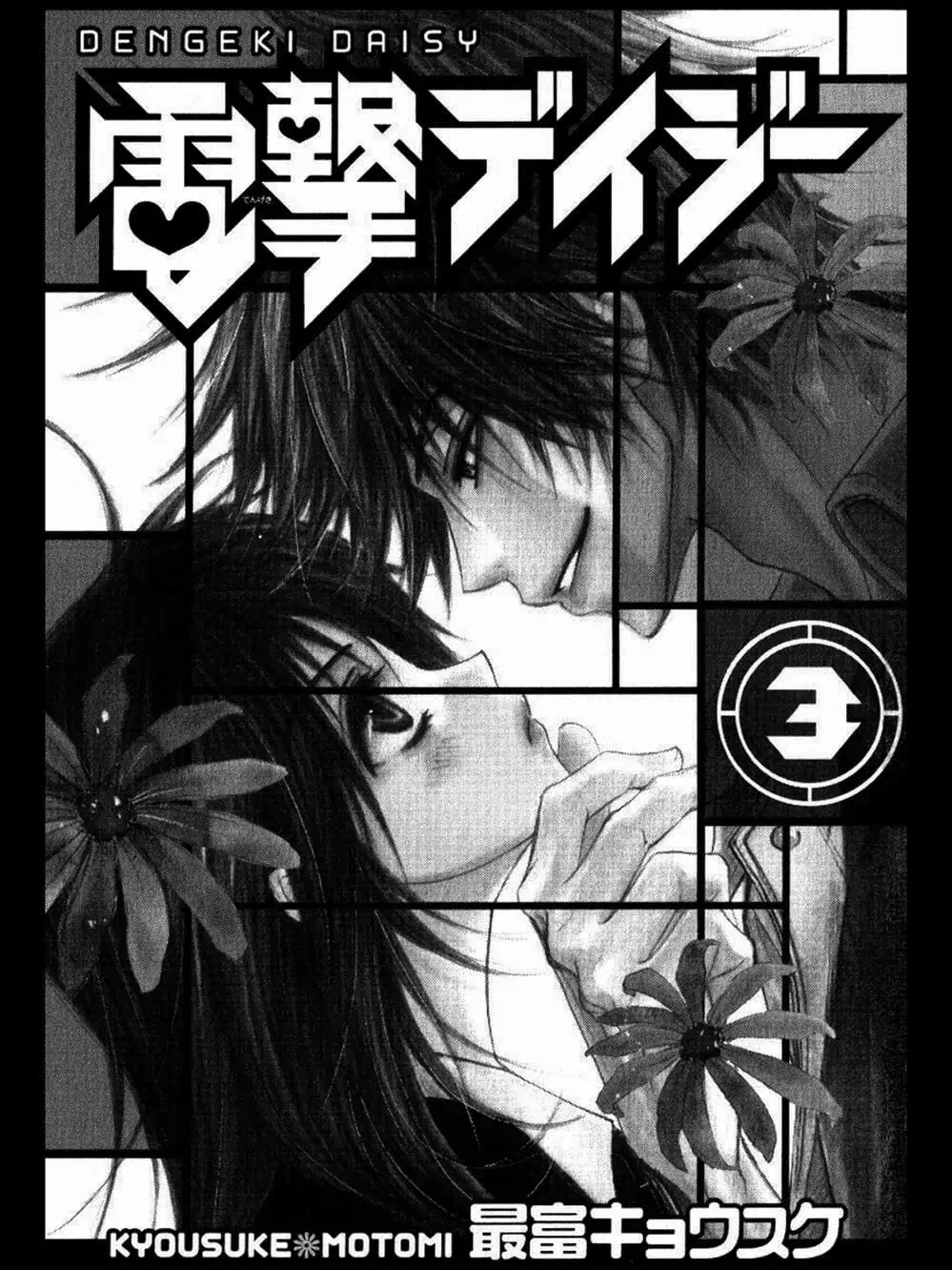 Truyện Tranh Điện Kích Daisy - Dengeki Daisy trang 6