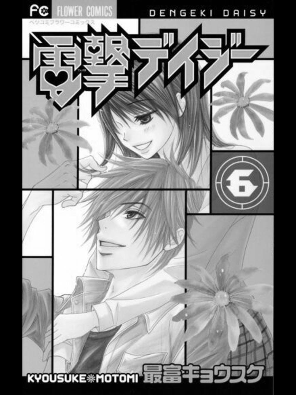 Truyện Tranh Điện Kích Daisy - Dengeki Daisy trang 6