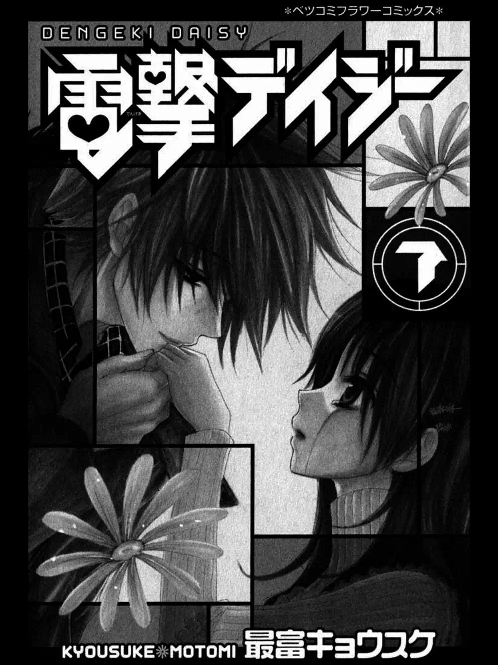 Truyện Tranh Điện Kích Daisy - Dengeki Daisy trang 6