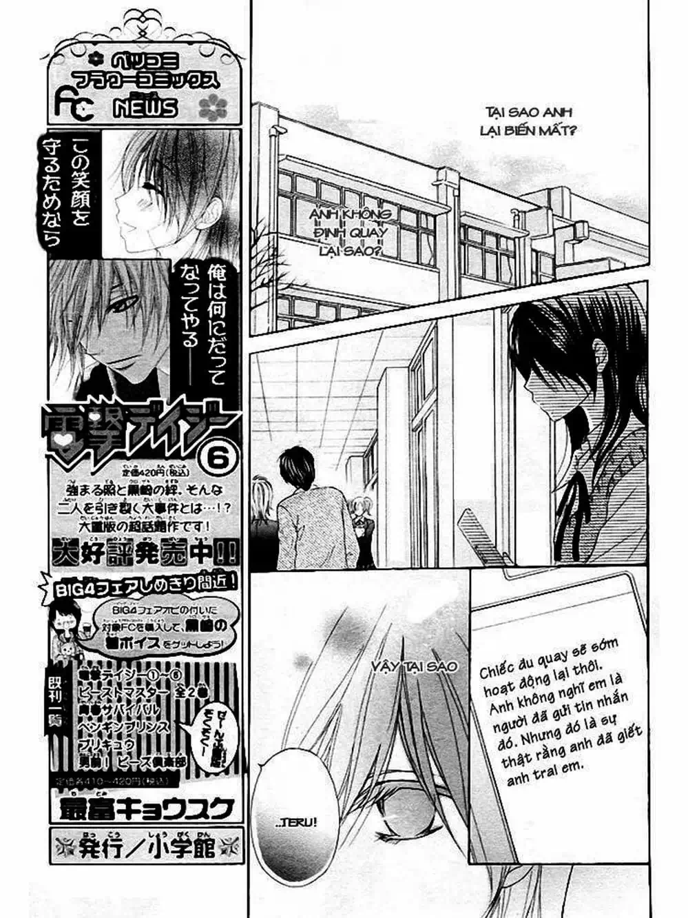 Truyện Tranh Điện Kích Daisy - Dengeki Daisy trang 6