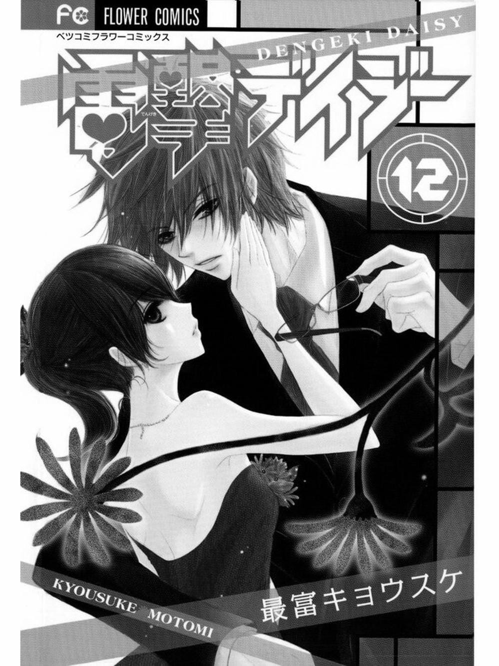 Truyện Tranh Điện Kích Daisy - Dengeki Daisy trang 6