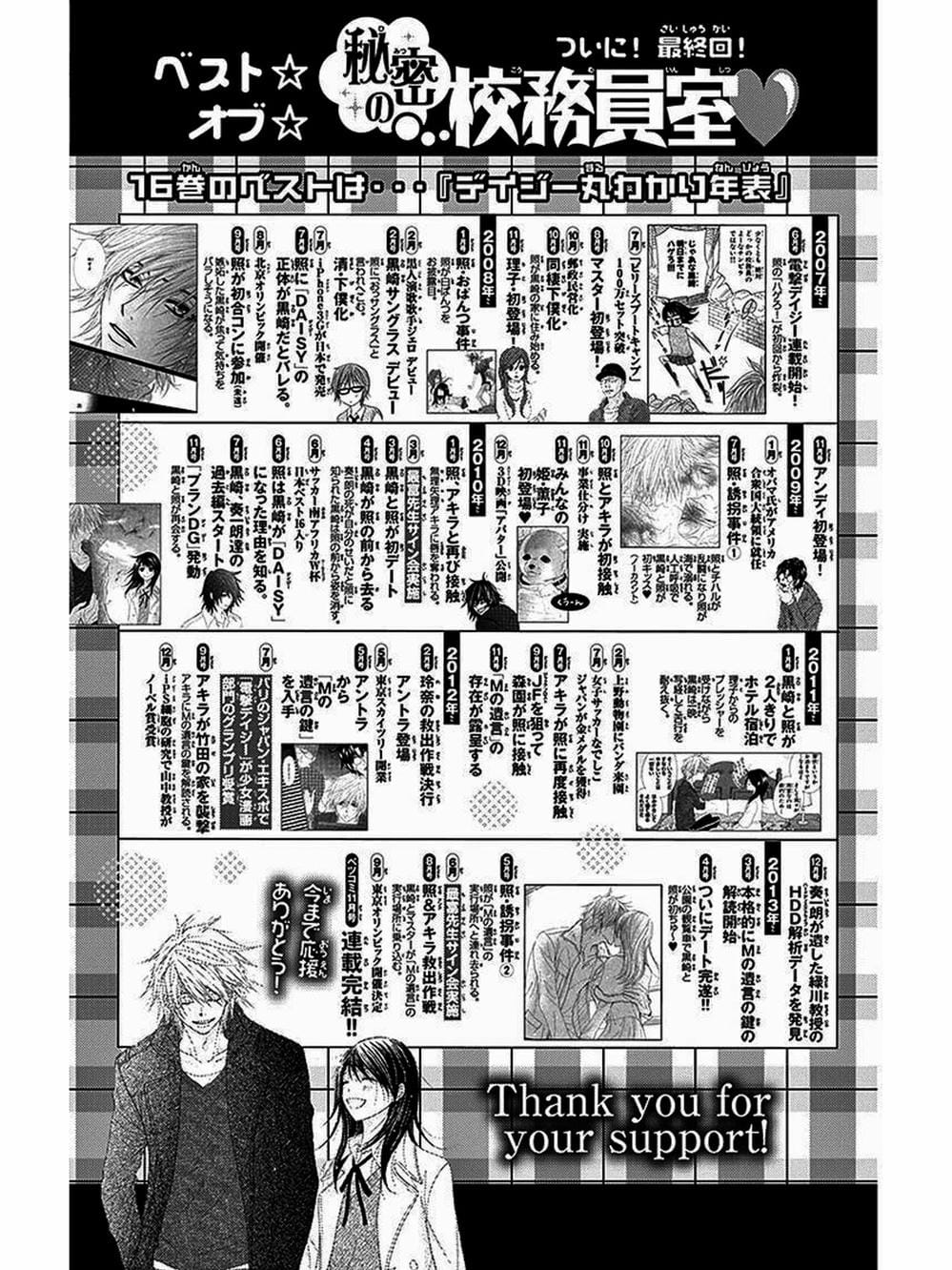 Truyện Tranh Điện Kích Daisy - Dengeki Daisy trang 6