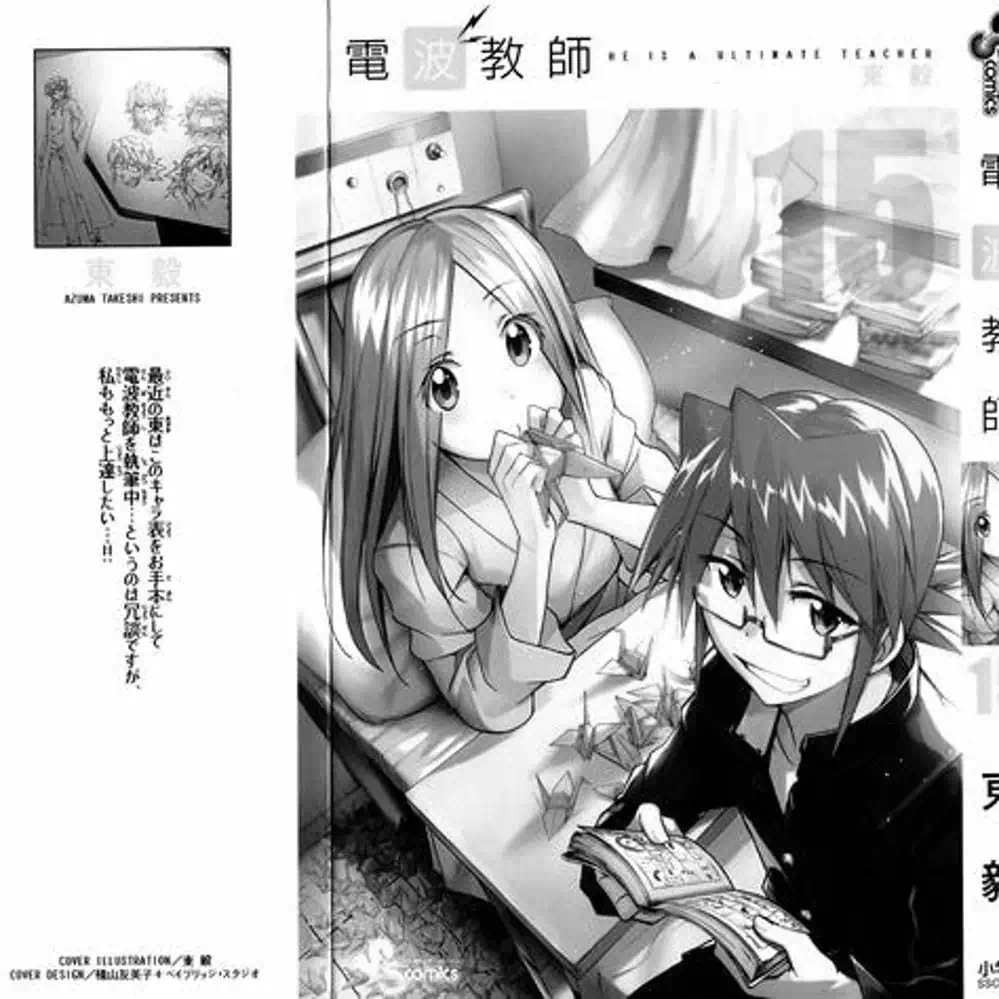 Truyện Tranh Thầy Giáo Lập Dị - Denpa Kyoushi trang 3