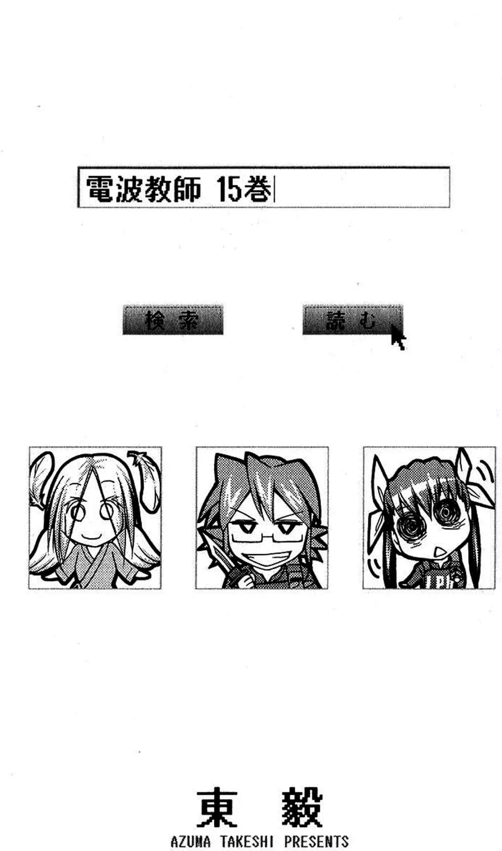 Truyện Tranh Thầy Giáo Lập Dị - Denpa Kyoushi trang 3