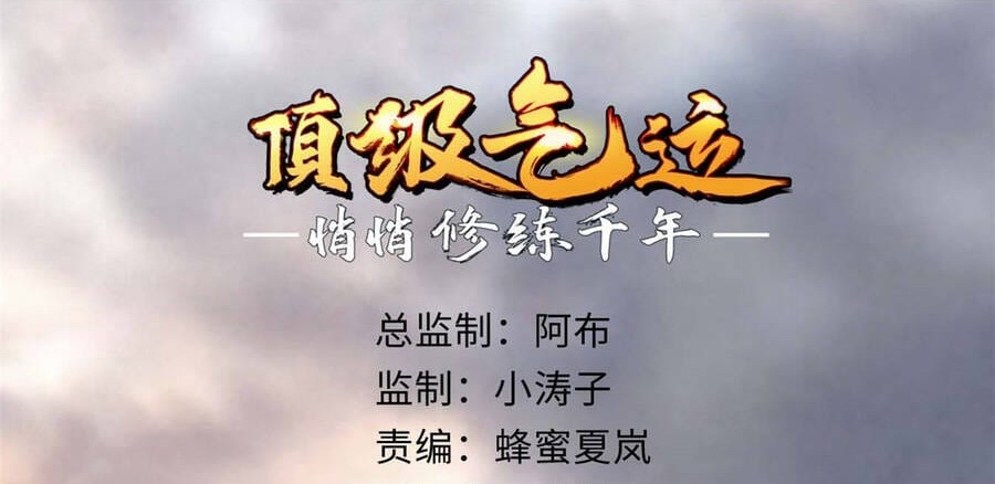 Truyện Tranh Đỉnh Cấp Khí Vận, Lặng Lẽ Tu Luyện Ngàn Năm trang 6