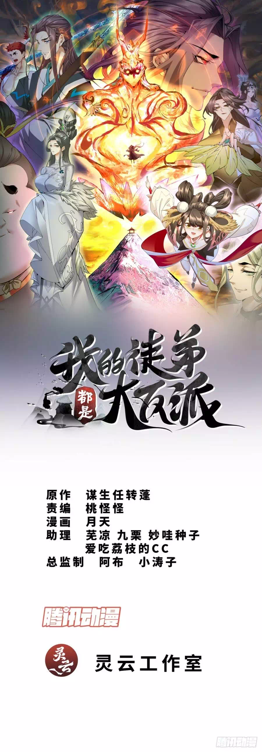 Truyện Tranh Đồ Đệ Của Ta Đều Là Đại Phản Phái trang 4