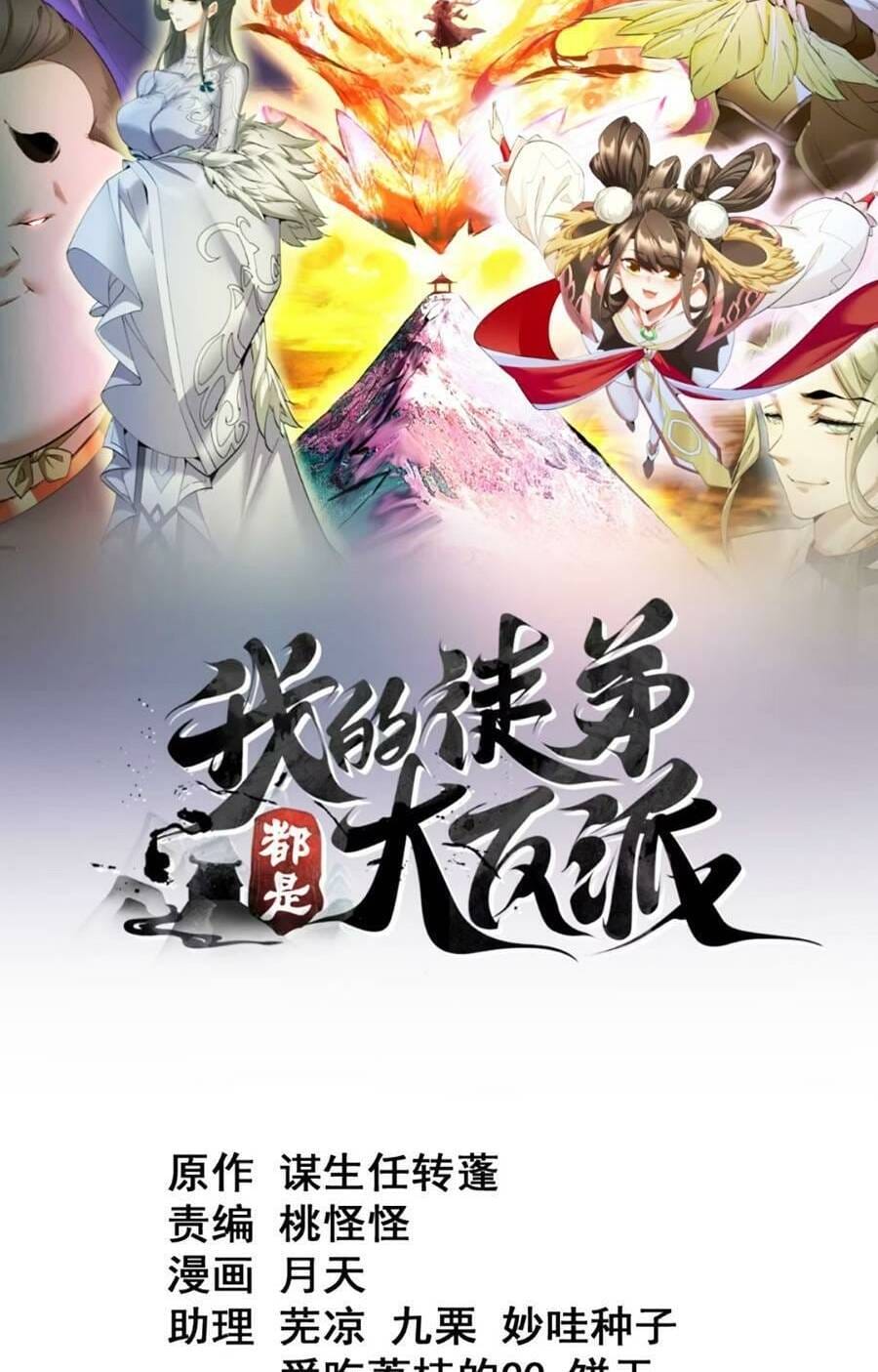 Truyện Tranh Đồ Đệ Của Ta Đều Là Đại Phản Phái trang 4