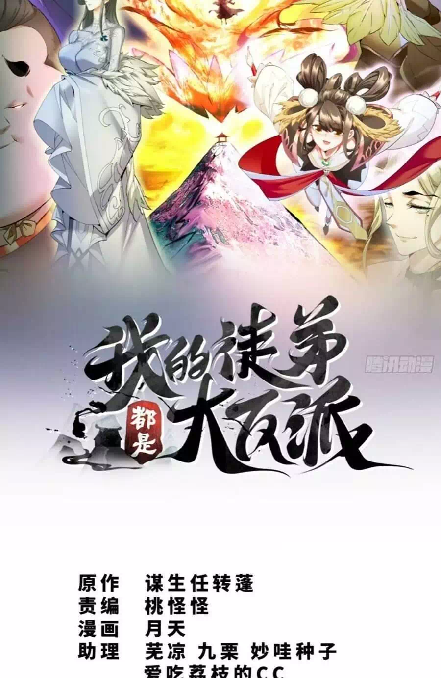 Truyện Tranh Đồ Đệ Của Ta Đều Là Đại Phản Phái trang 4