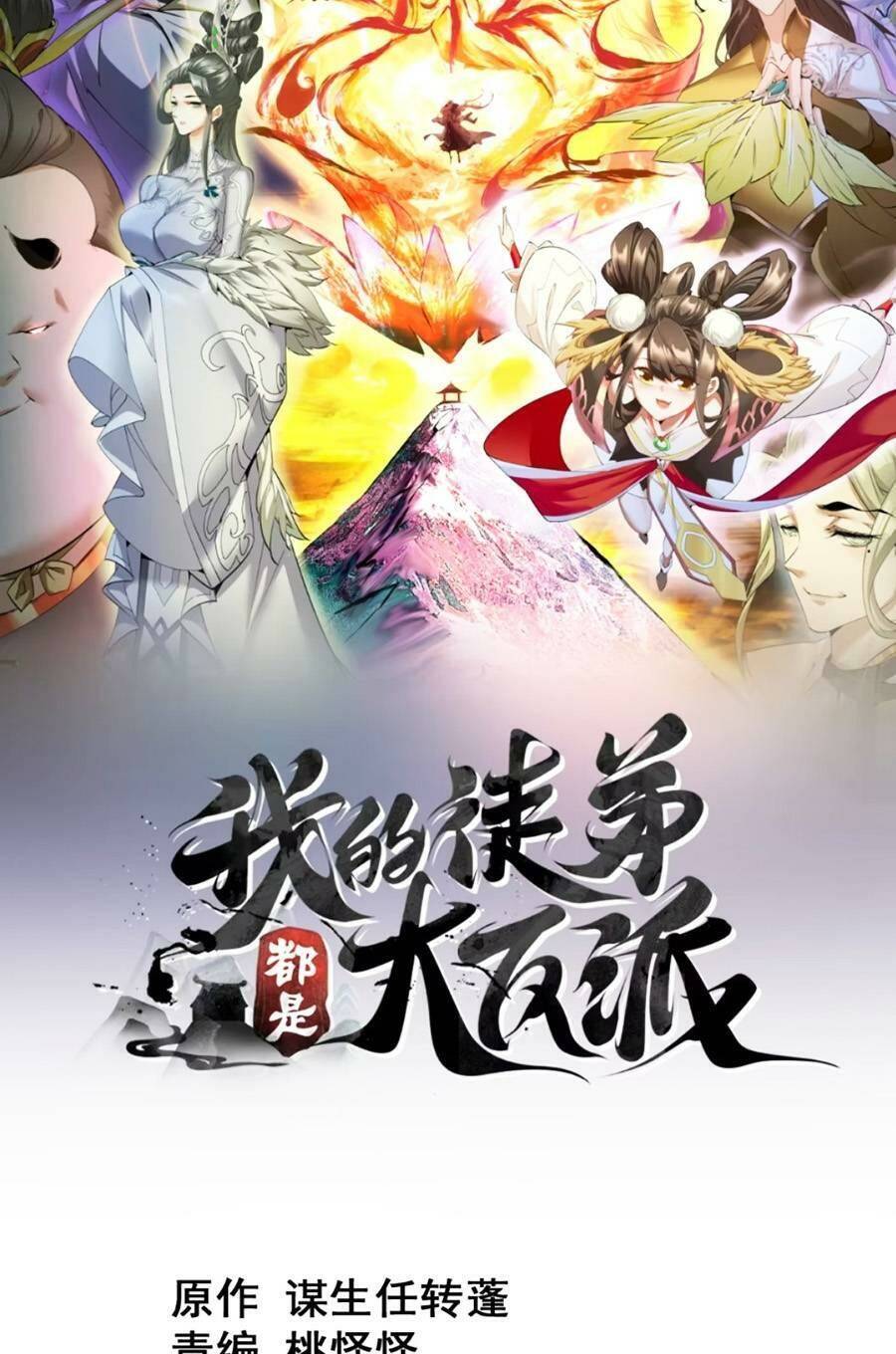 Truyện Tranh Đồ Đệ Của Ta Đều Là Đại Phản Phái trang 4