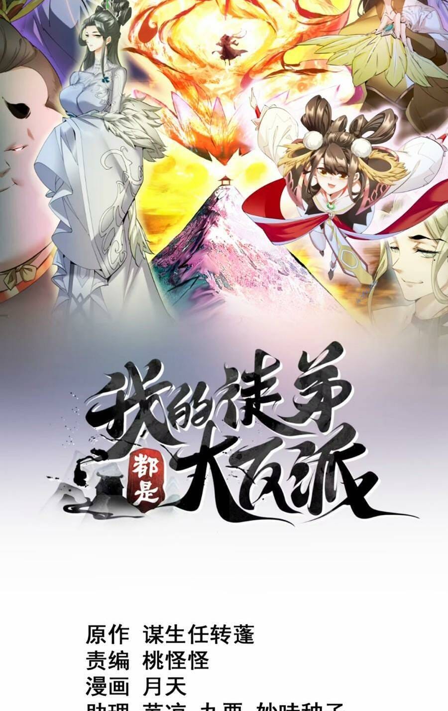 Truyện Tranh Đồ Đệ Của Ta Đều Là Đại Phản Phái trang 4