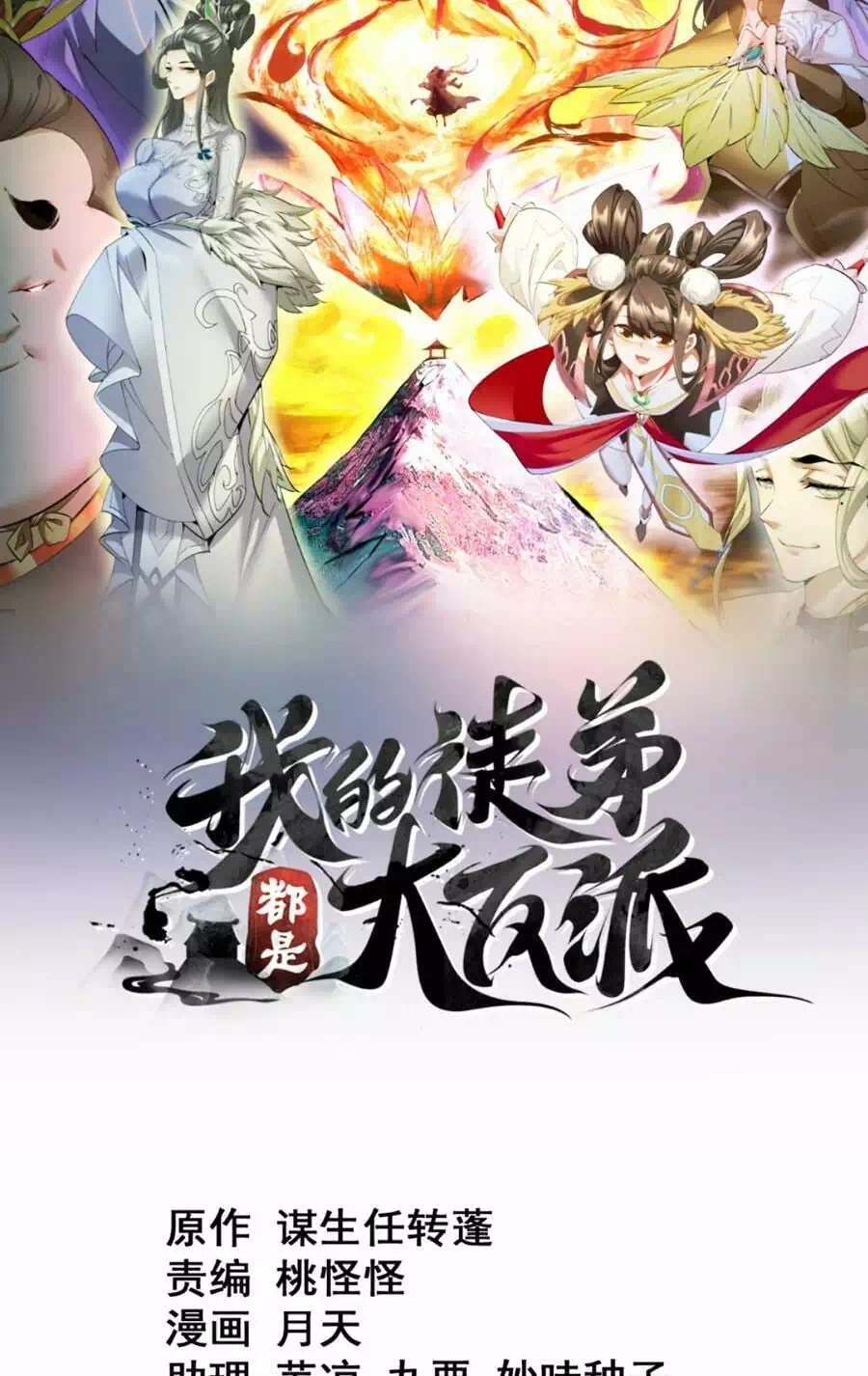 Truyện Tranh Đồ Đệ Của Ta Đều Là Đại Phản Phái trang 4