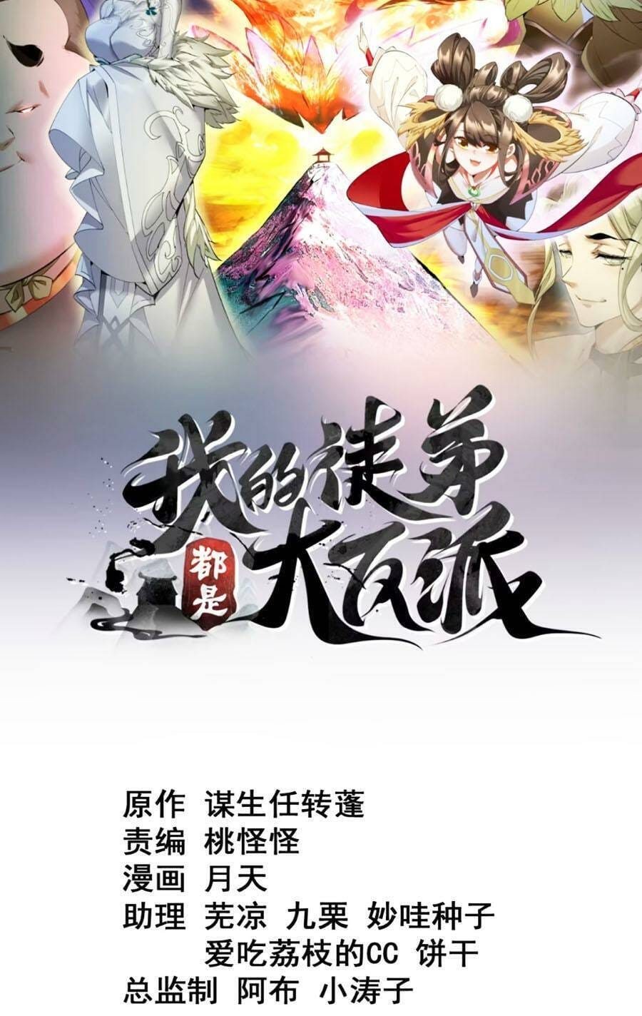 Truyện Tranh Đồ Đệ Của Ta Đều Là Đại Phản Phái trang 4