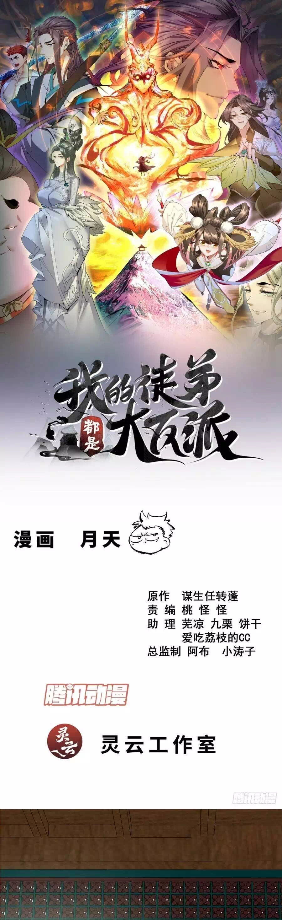 Truyện Tranh Đồ Đệ Của Ta Đều Là Đại Phản Phái trang 4