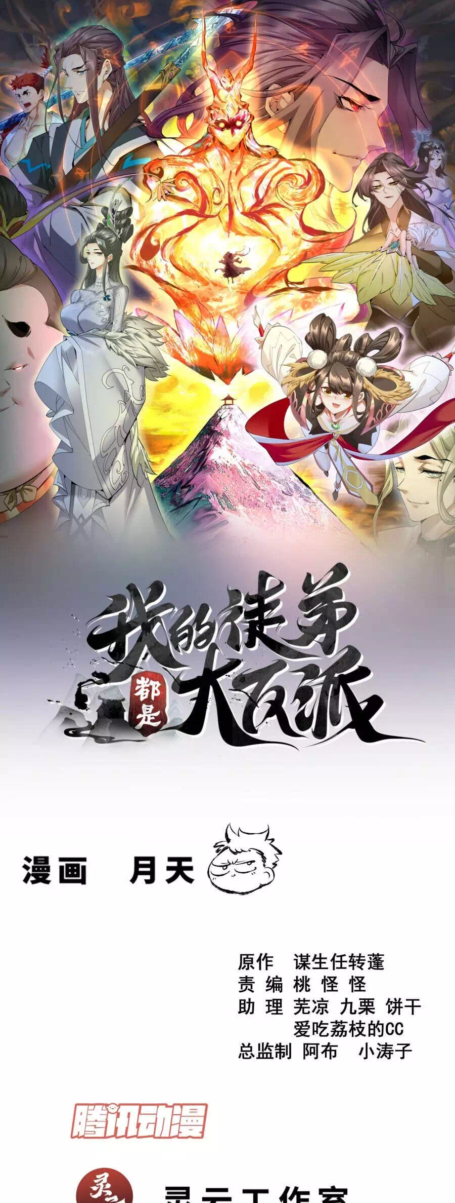 Truyện Tranh Đồ Đệ Của Ta Đều Là Đại Phản Phái trang 4